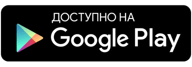 Завантажити в Google Play